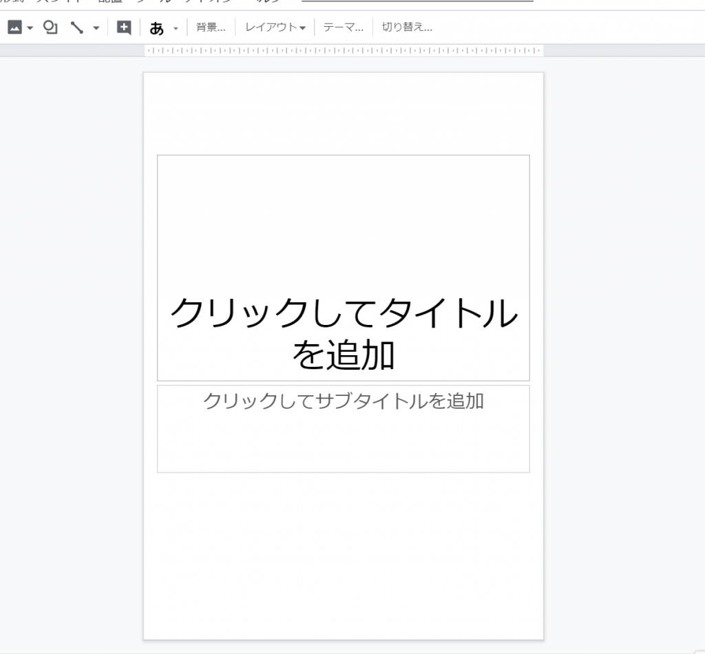 Googleスライドでa4サイズ 縦も可能 にしたいときはサイズを変更 Web屋が毎日書くblog