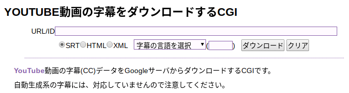 Youtubeの字幕をダウンロードする方法 字幕ファイル 文字起こし