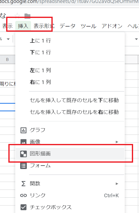 Googleスプレッドシートで図形を描きたい時はメニューから作成可能 Web屋が毎日書くblog