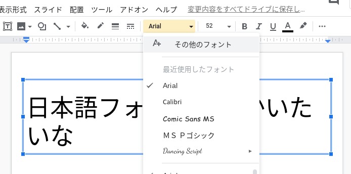 Googleスライドで日本語フォントを使いたい時はフォント追加で種類を増やせます Web屋が毎日書くblog