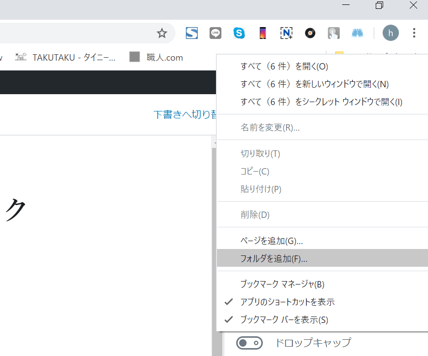 Chromeブラウザにブックマークのフォルダーを作りたい Ctrl クリック で一括表示できる Web屋が毎日書くblog