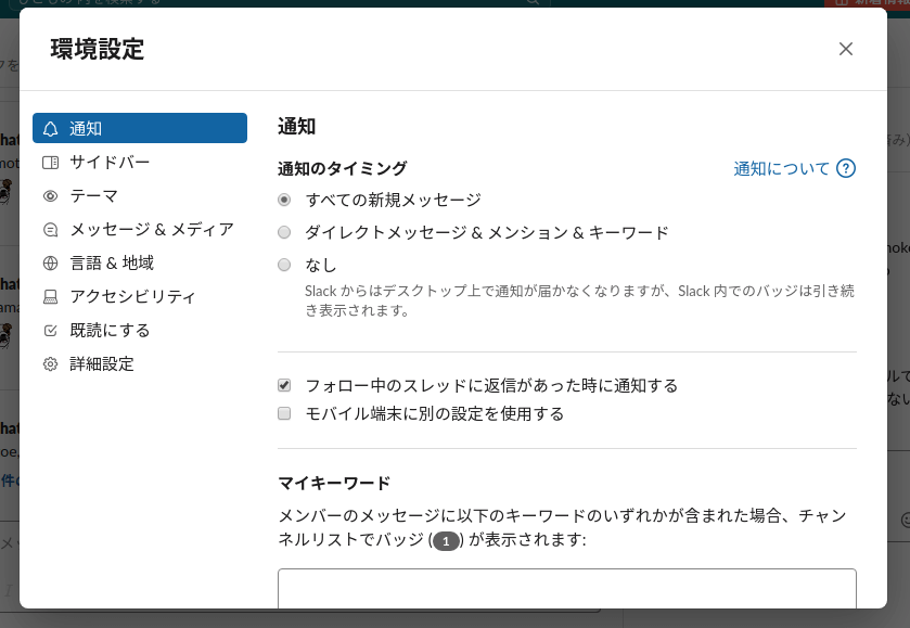 Slackのおやすみモードの時間を変更する Web屋が毎日書くblog