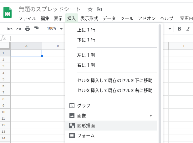 Googleスプレッドシートで図形を描きたい時はメニューから作成可能 Web屋が毎日書くblog