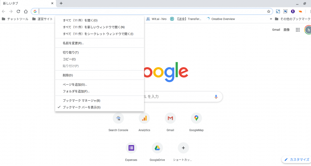 Chromeのブックマークを非表示にする方法 ブックマークバーの上で右クリックで非表示可能 Web屋が毎日書くblog