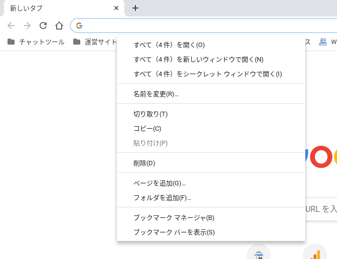 Chromeのブックマークを非表示にする方法 ブックマークバーの上で右クリックで非表示可能 Web屋が毎日書くblog