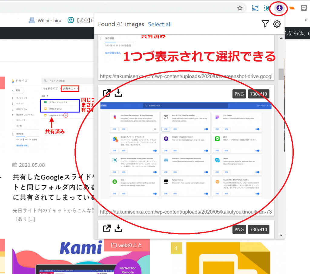 サイト上の画像をダウンロードできる Imageye Image Downloader が便利 Chrome拡張機能 Web屋が毎日書くblog