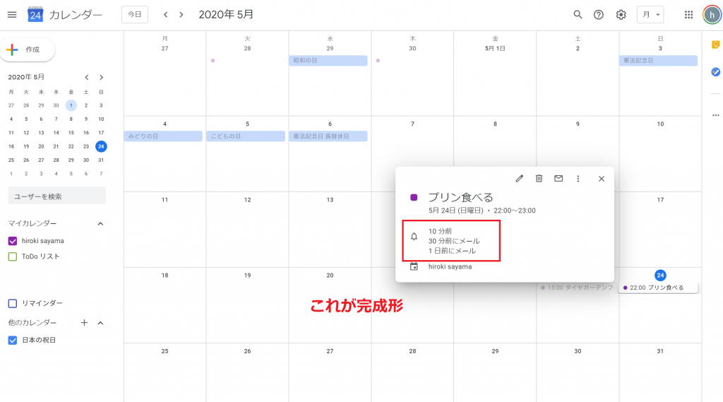 Googleカレンダーの予定をメールで通知する方法 Web屋が毎日書くblog