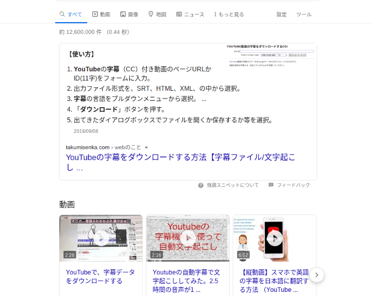 Youtubeの字幕をダウンロードする方法 字幕ファイル 文字起こし Web屋が毎日書くblog