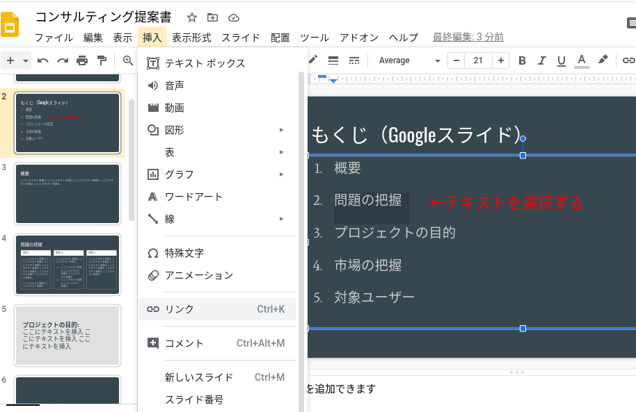 Googleスライド 同じスライド内でページ内リンク っぽい を設定する リンククリックで希望のページに移動したい Web屋が毎日書くblog