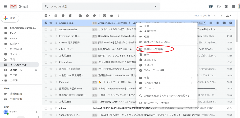 Gmail アーカイブしたメールを受信ボックスに戻す Web屋が毎日書くblog