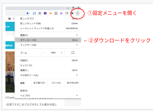 Chrome上でダウンロードしたファイルの履歴を確認する方法 履歴の削除も可能 Web屋が毎日書くblog