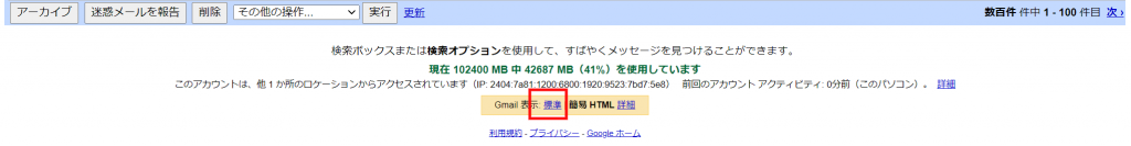 Gmailが遅いと感じたら Gmail を 標準 Html 形式または 簡易 Html 形式で表示する Web屋が毎日書くblog