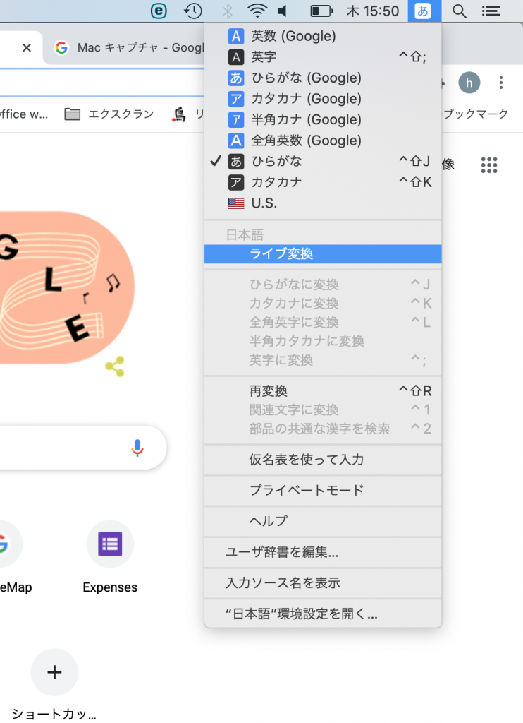 2秒で解決 Macの自動変換 ライブ変換 機能を解除する方法 Web屋が毎日書くblog