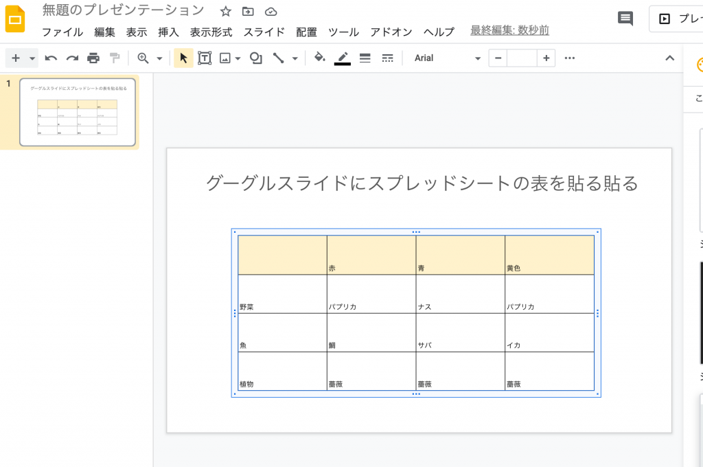 Googleスライドにgoogleスプレッドシートの表を貼り付ける方法 Web屋が毎日書くblog